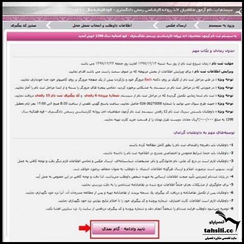 ثبت نام آزمون کارشناسان رسمی قوه قضاییه 1404